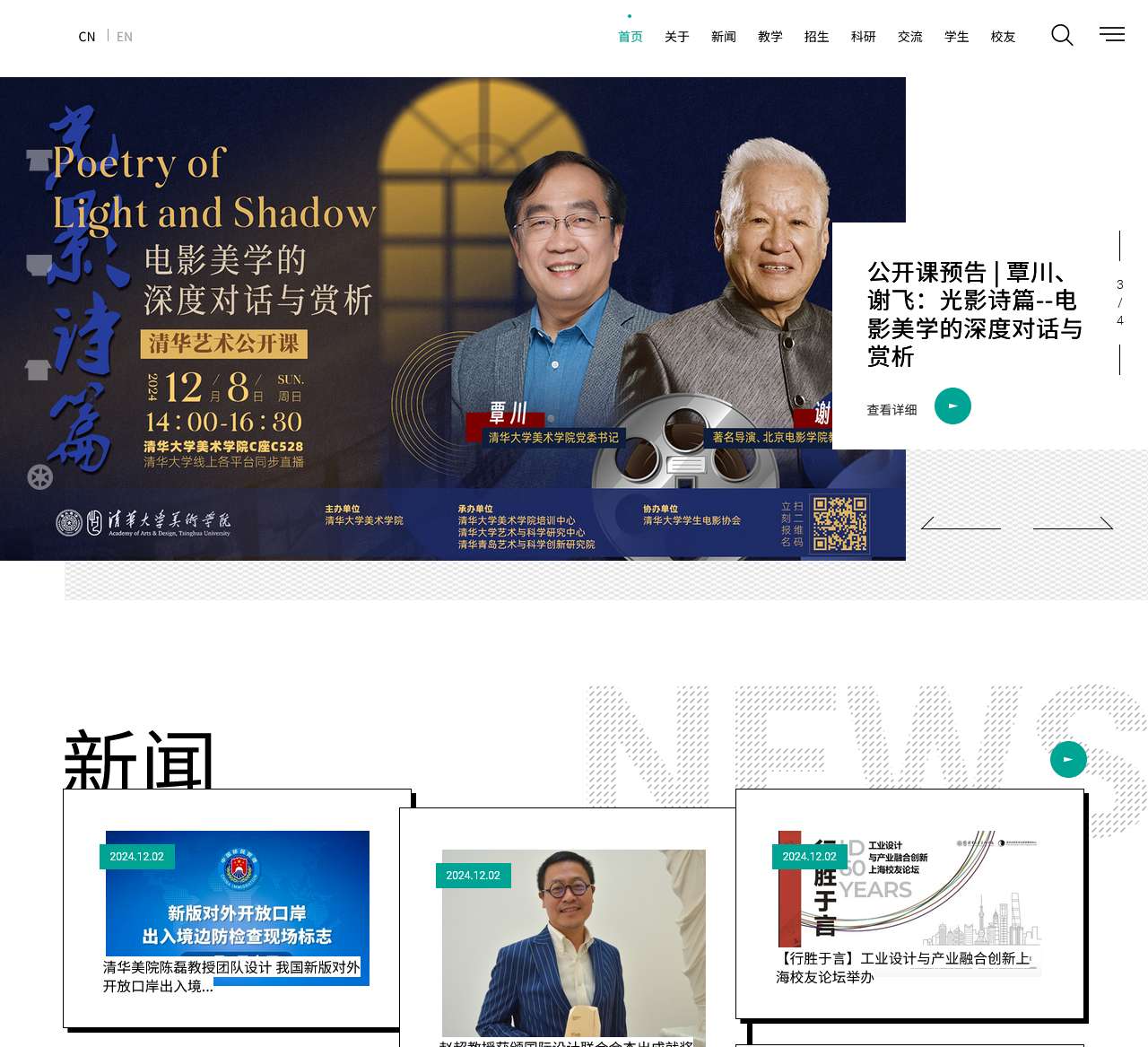 清华大学美术学院