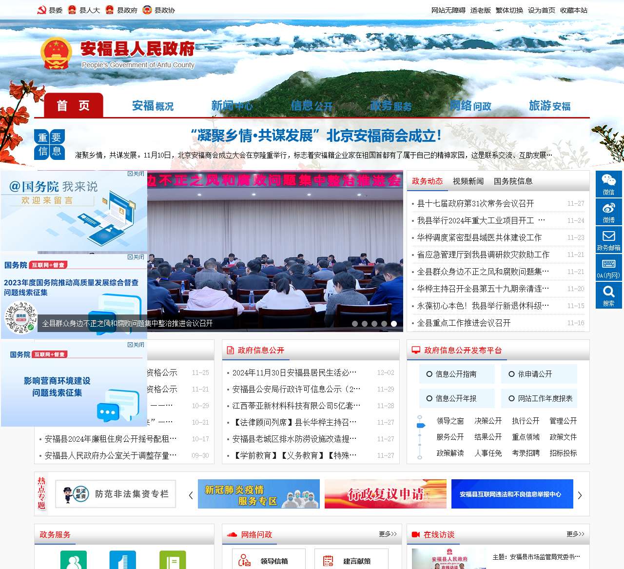 安福县人民政府网