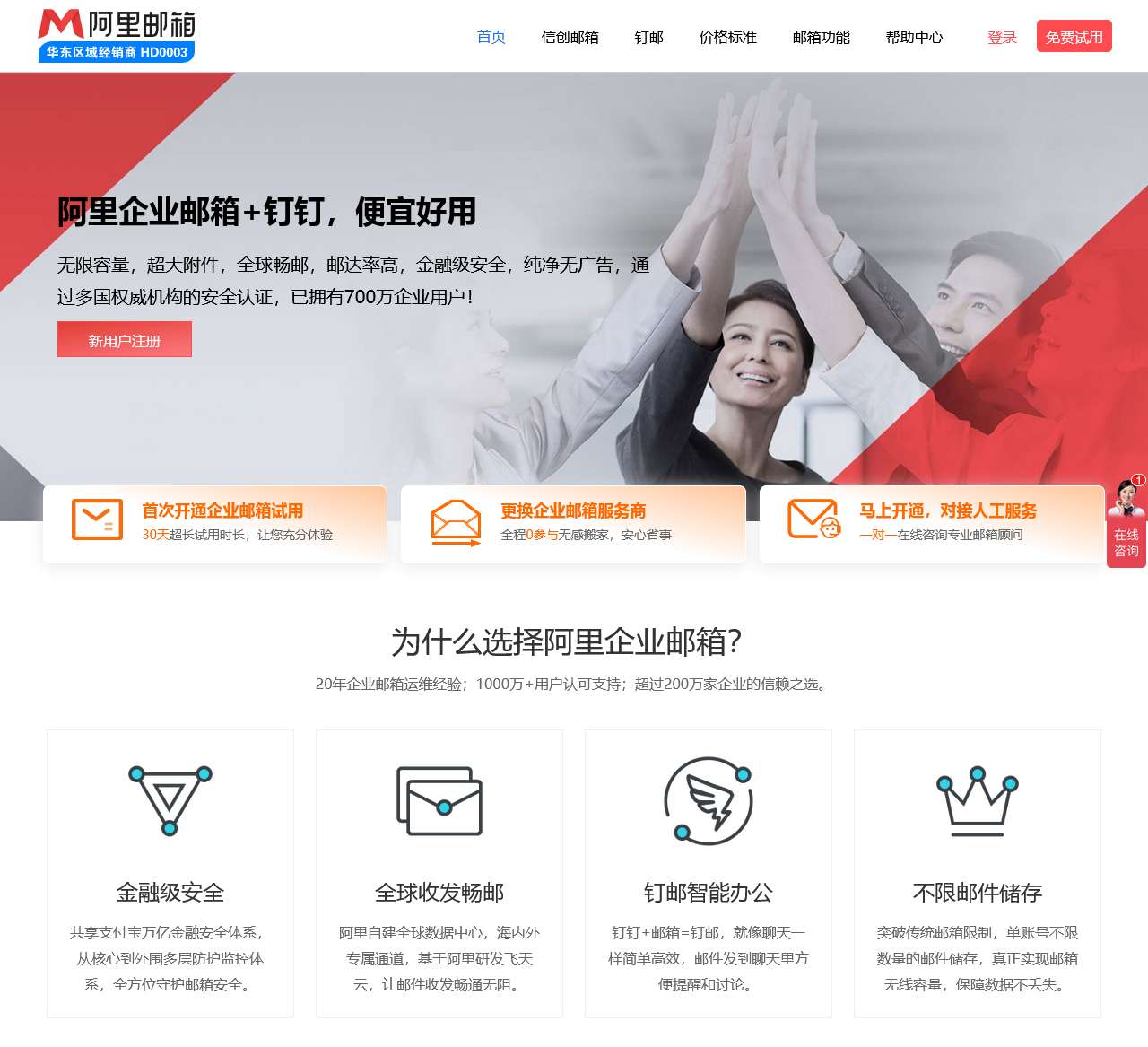 阿里企业邮箱注册