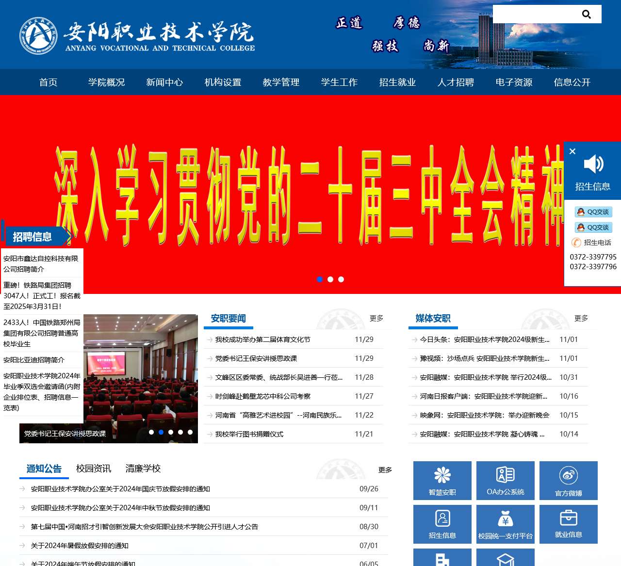 安阳职业技术学院