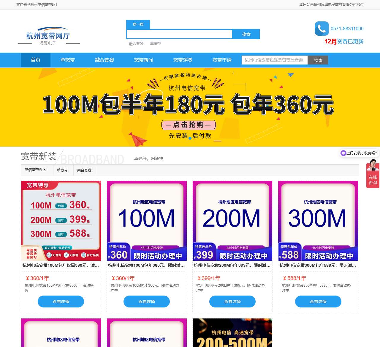 杭州电信宽带套餐