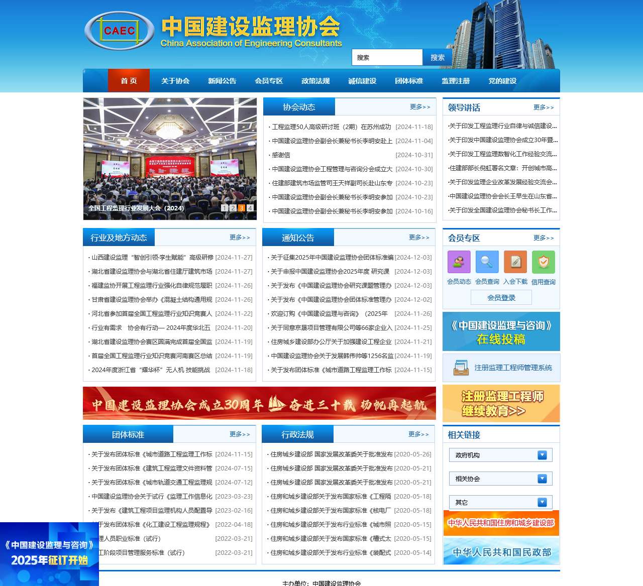 中国建设监理协会