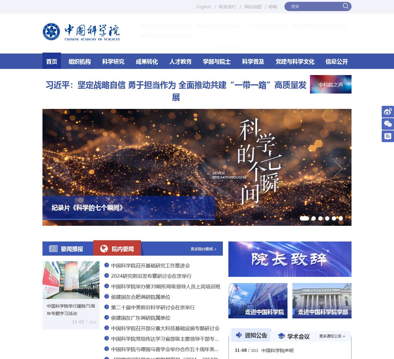 中国科学院
