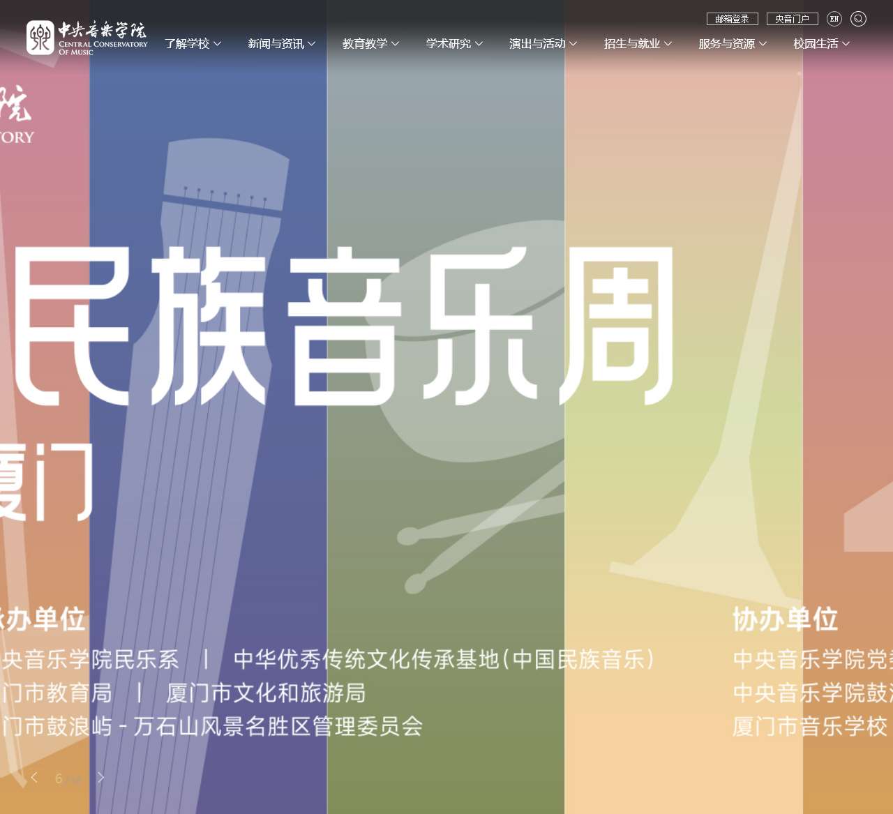 中央音乐学院
