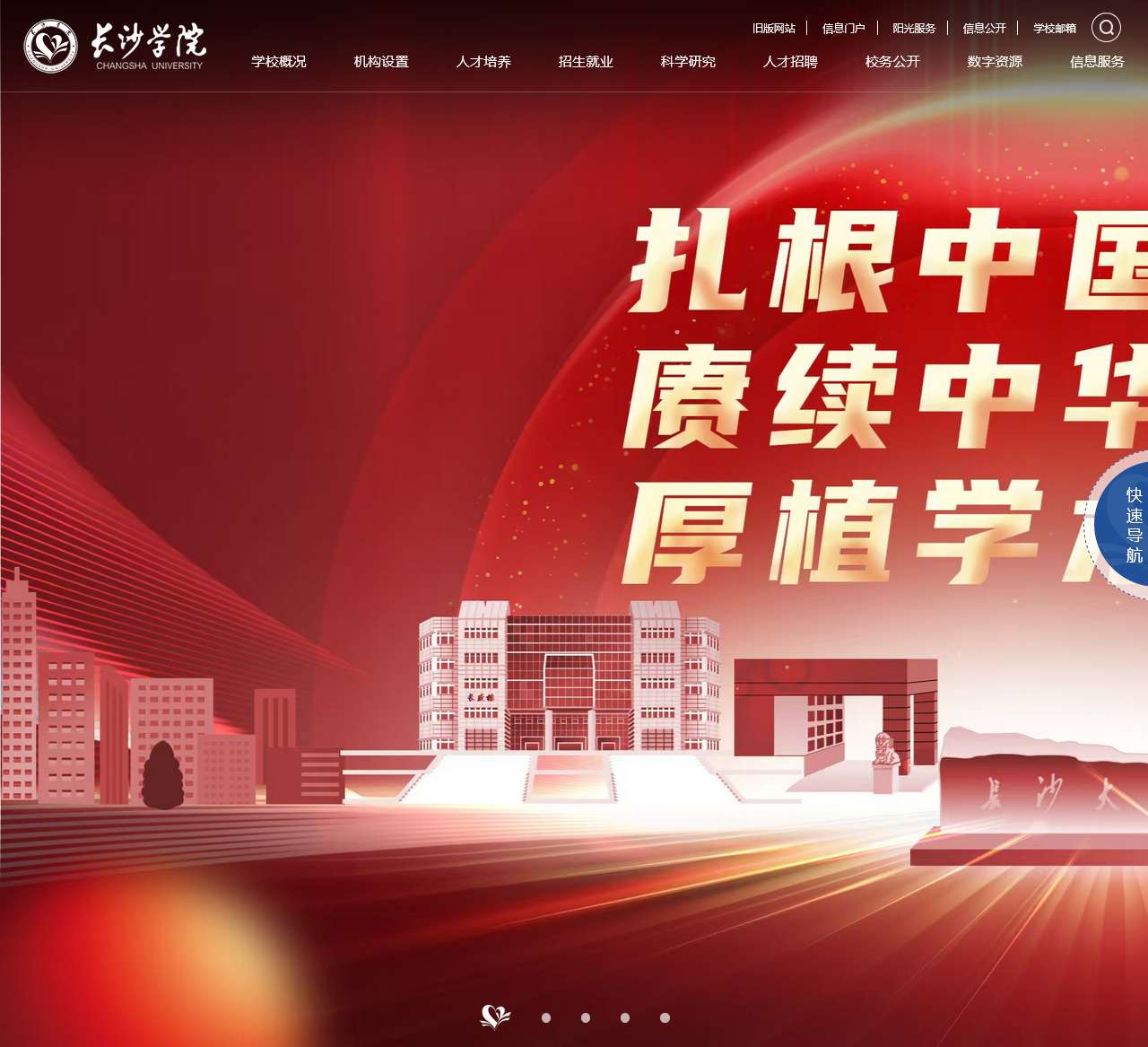 长沙学院