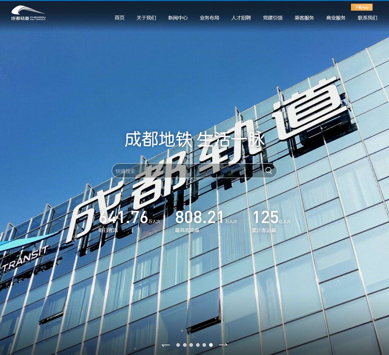 成都轨道集团