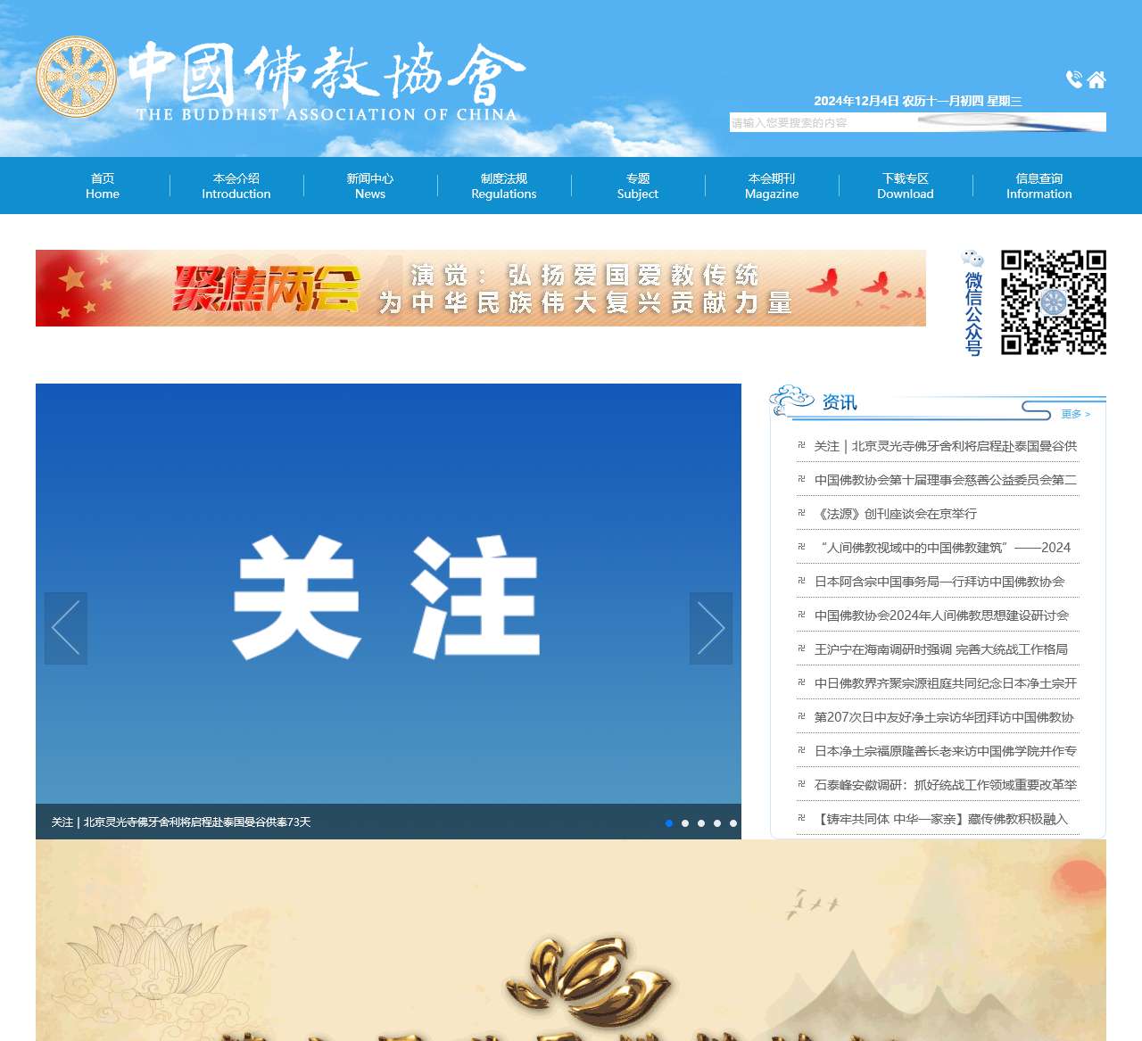 中国佛教协会官网
