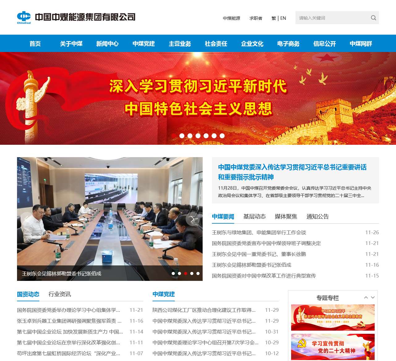 中国中煤能源集团有限公司