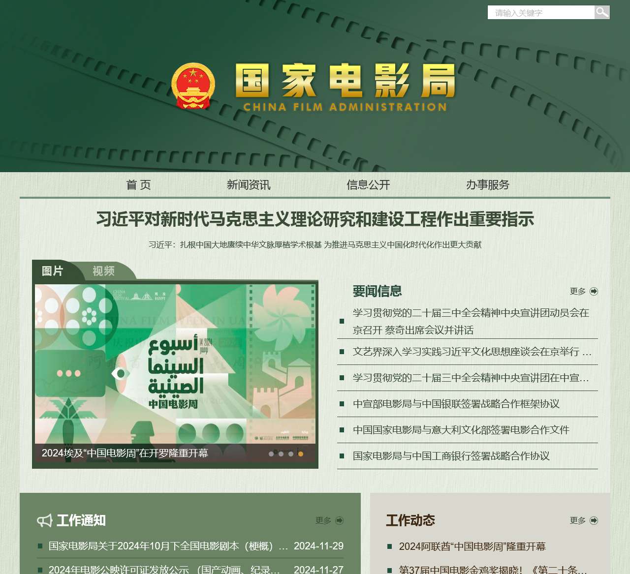 国家电影局