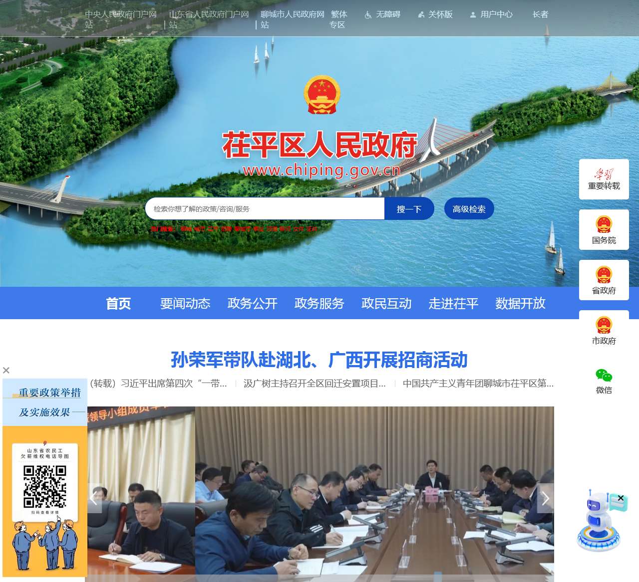 茌平区人民政府
