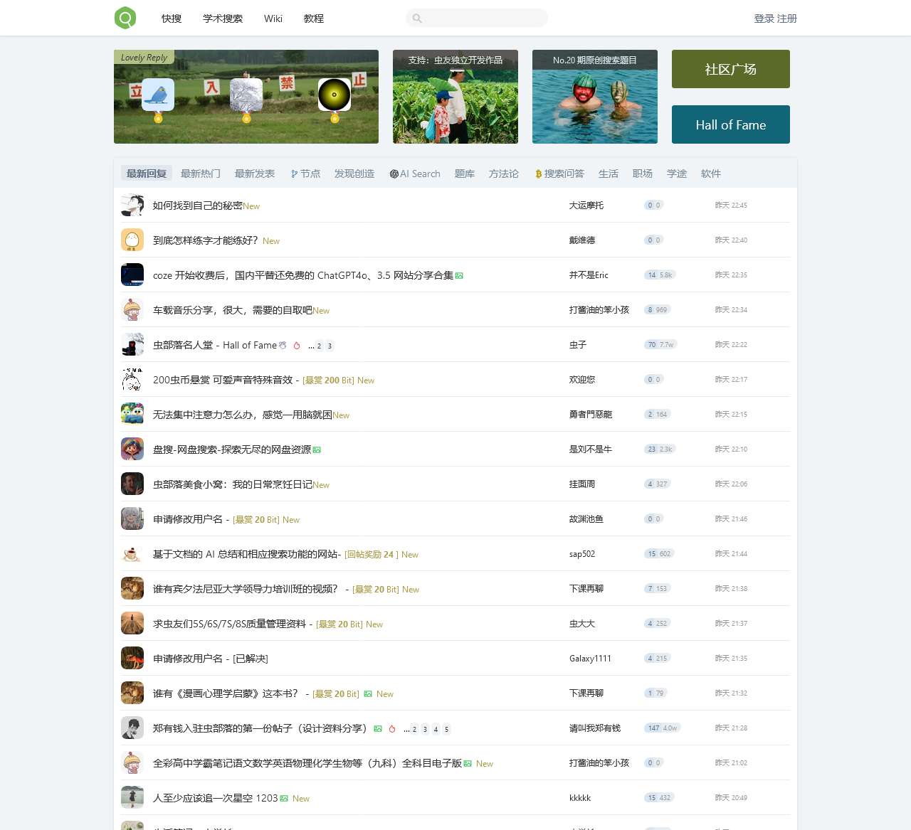 虫部落