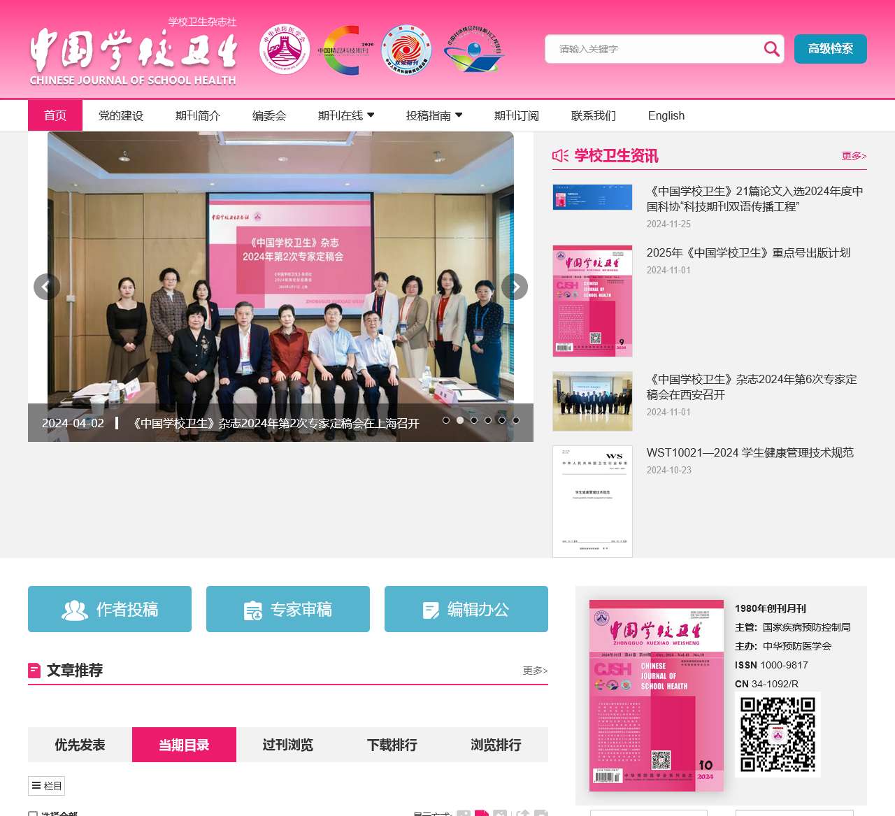学校卫生杂志社