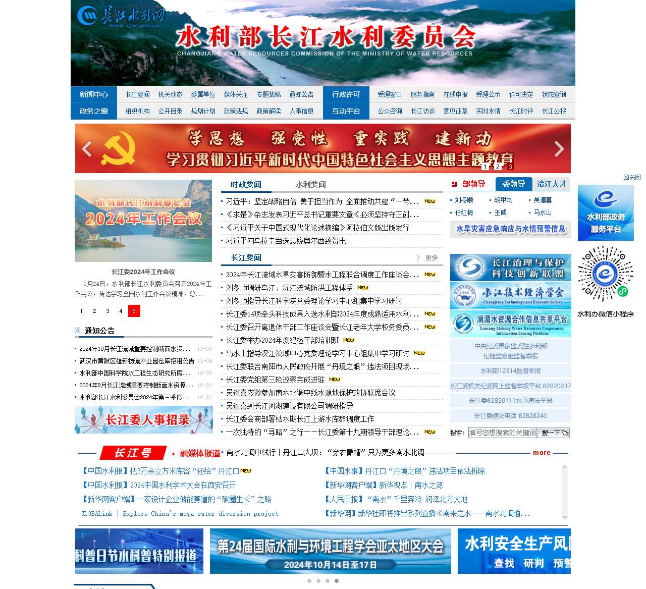 水利部长江水利委员会