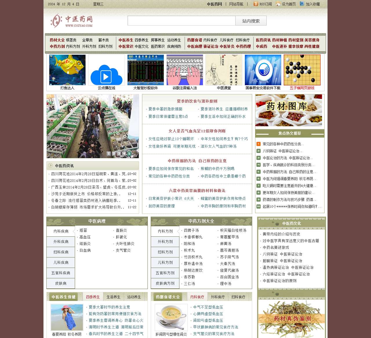 中医药网