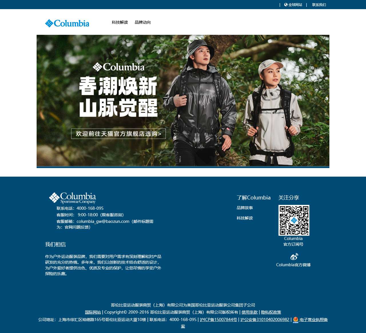 哥伦比亚(中国)官方网上商城