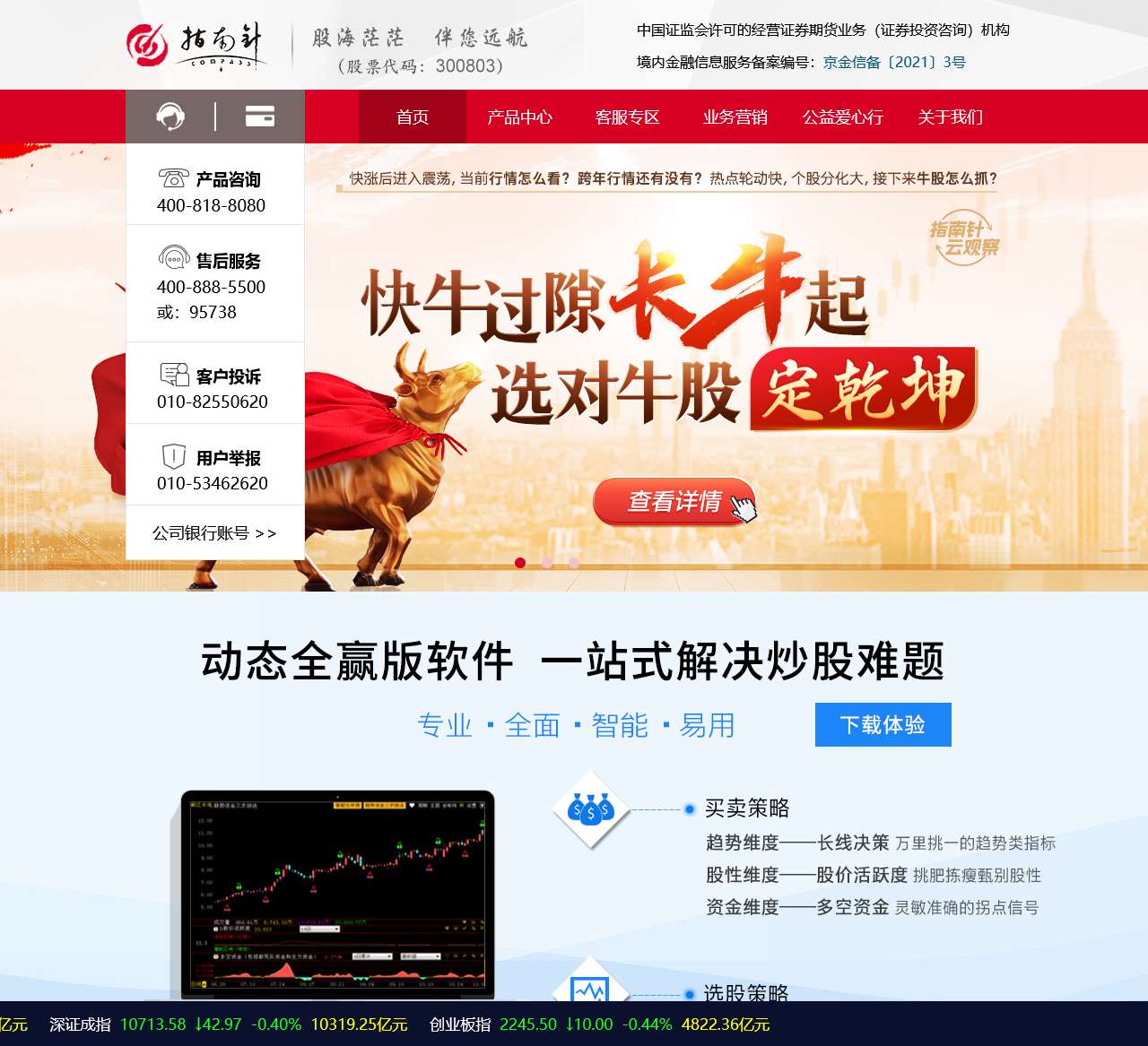 北京指南针科技发展股份有限公司(证券代码:300803)