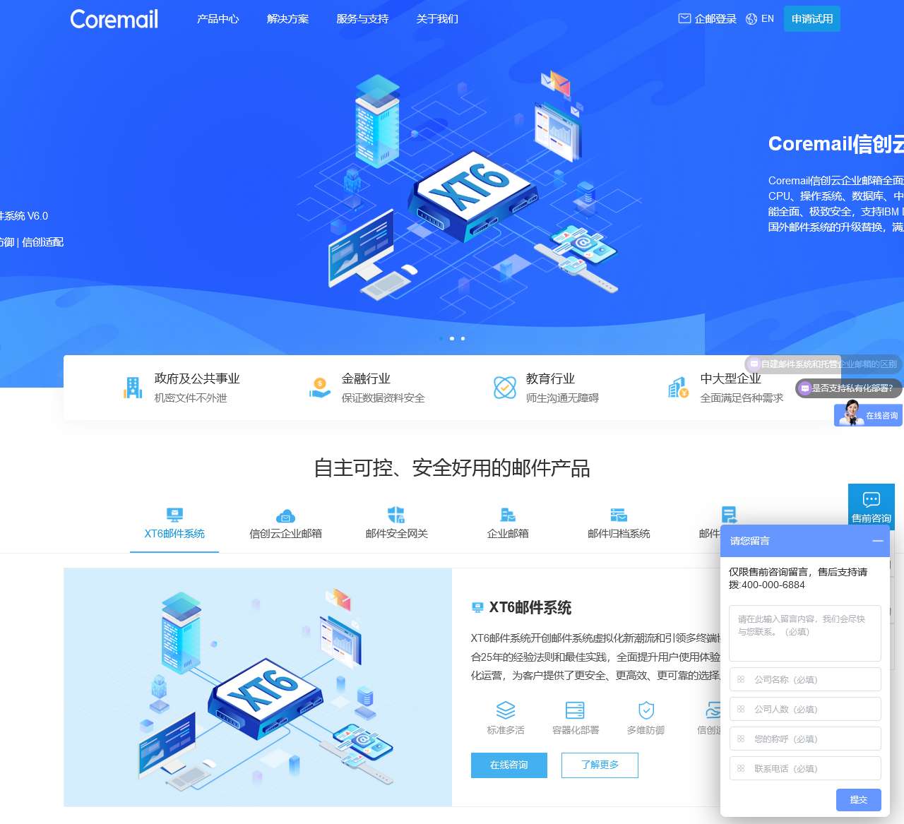 Coremail邮件系统