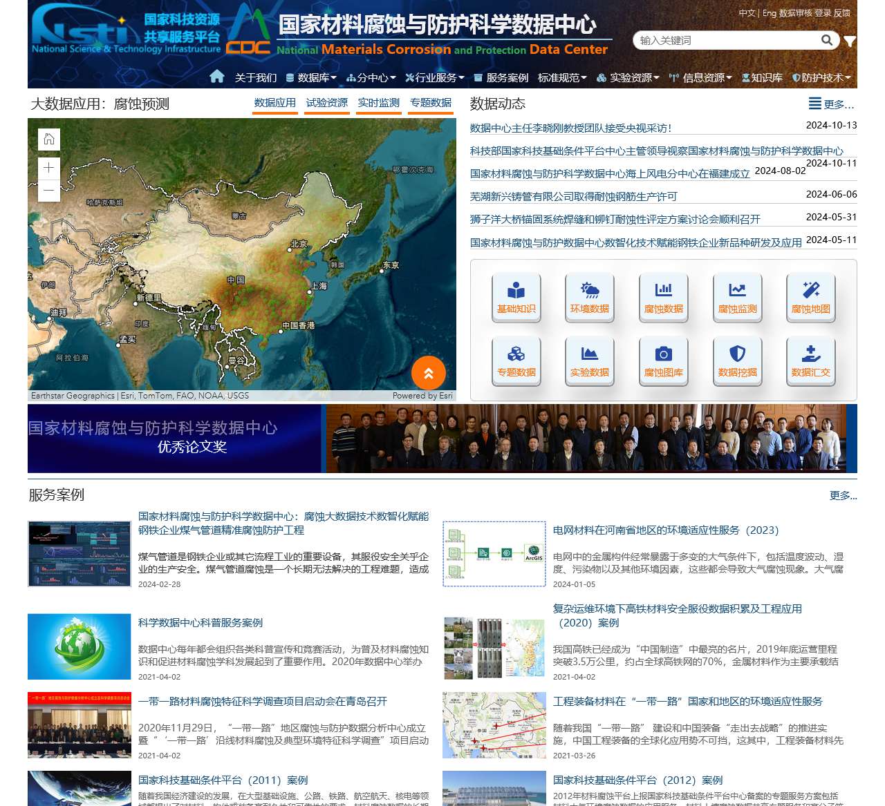 国家材料腐蚀与防护科学数据中心