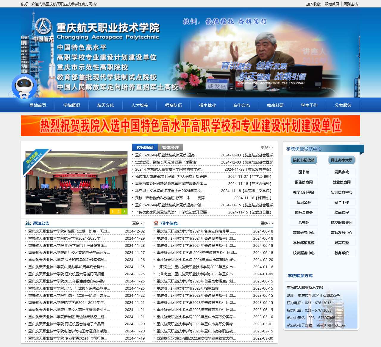重庆航天职业技术学院
