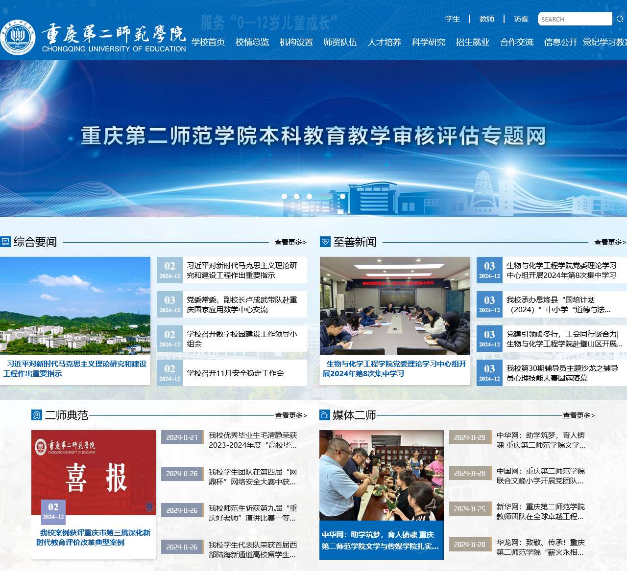 重庆第二师范学院