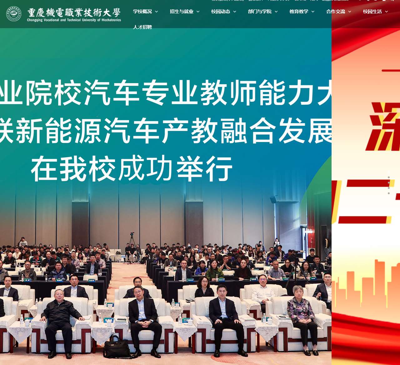 重庆机电职业技术大学