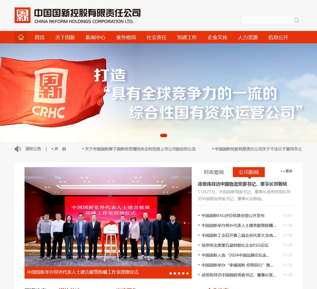 中国国新控股有限责任公司