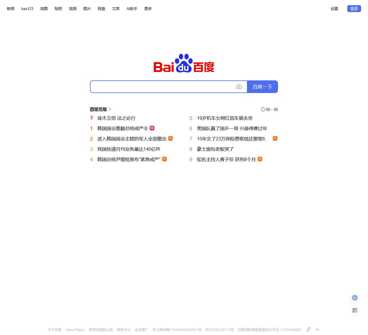 百度一下,你就知道