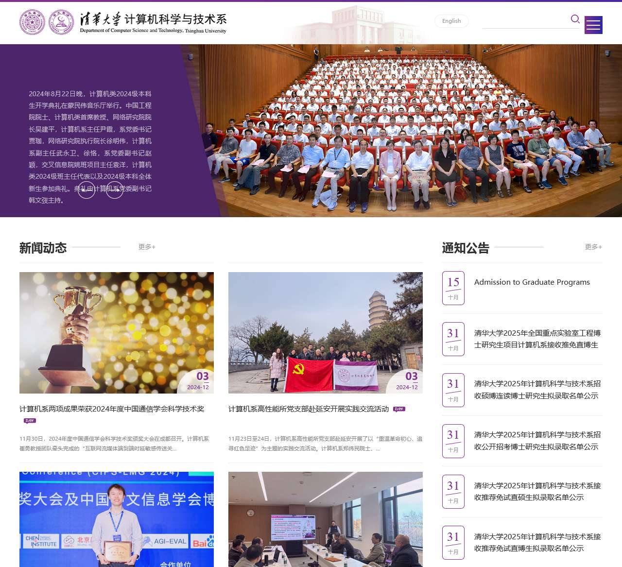 清华大学计算机科学与技术系