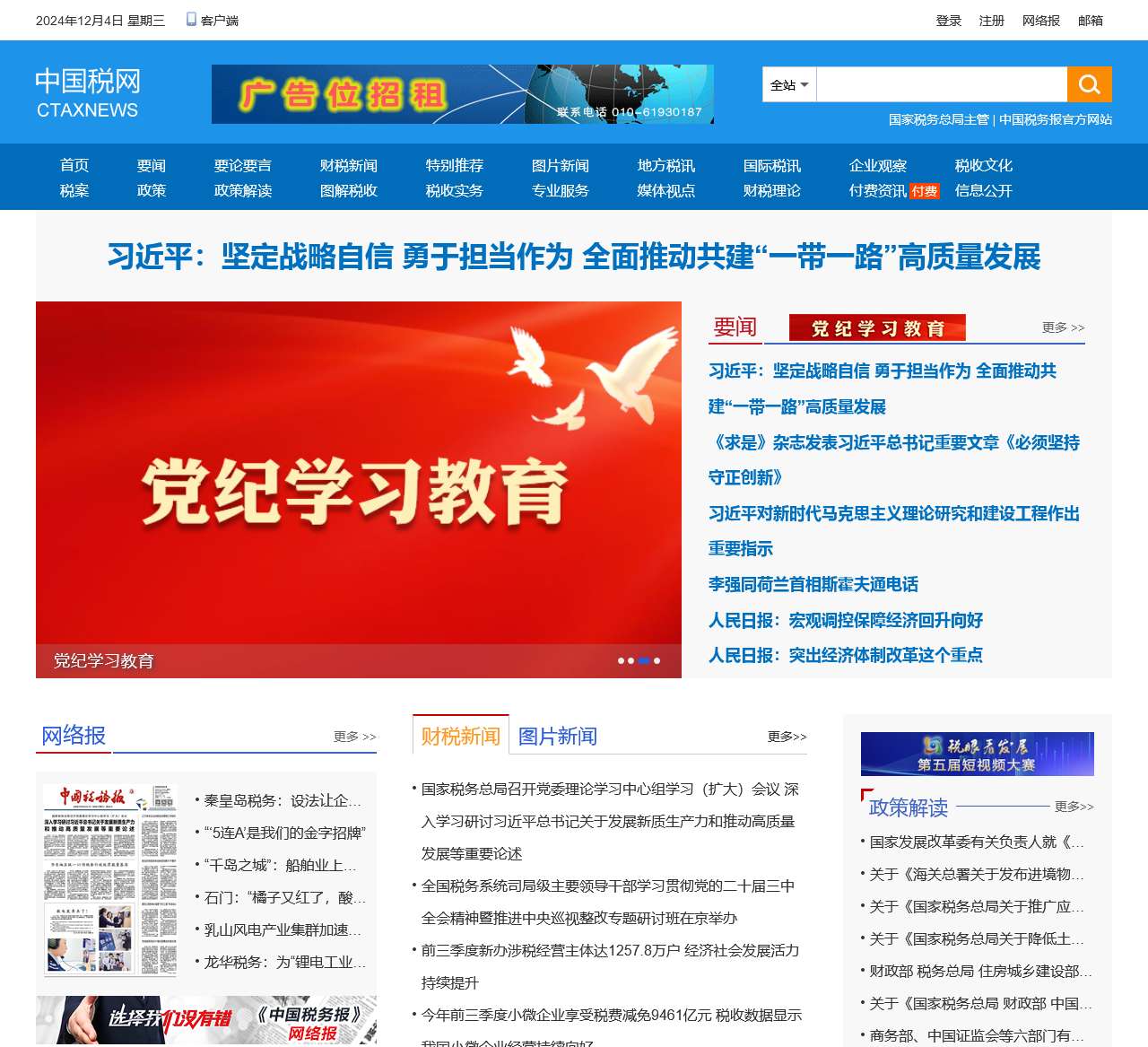 中国税网