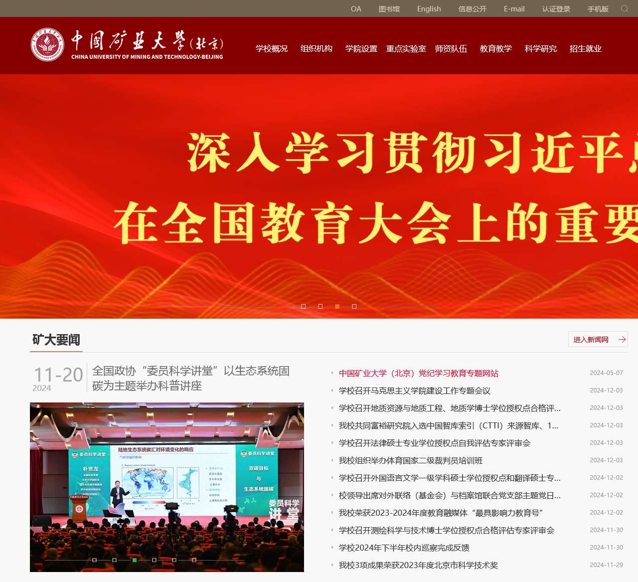 中国矿业大学(北京)