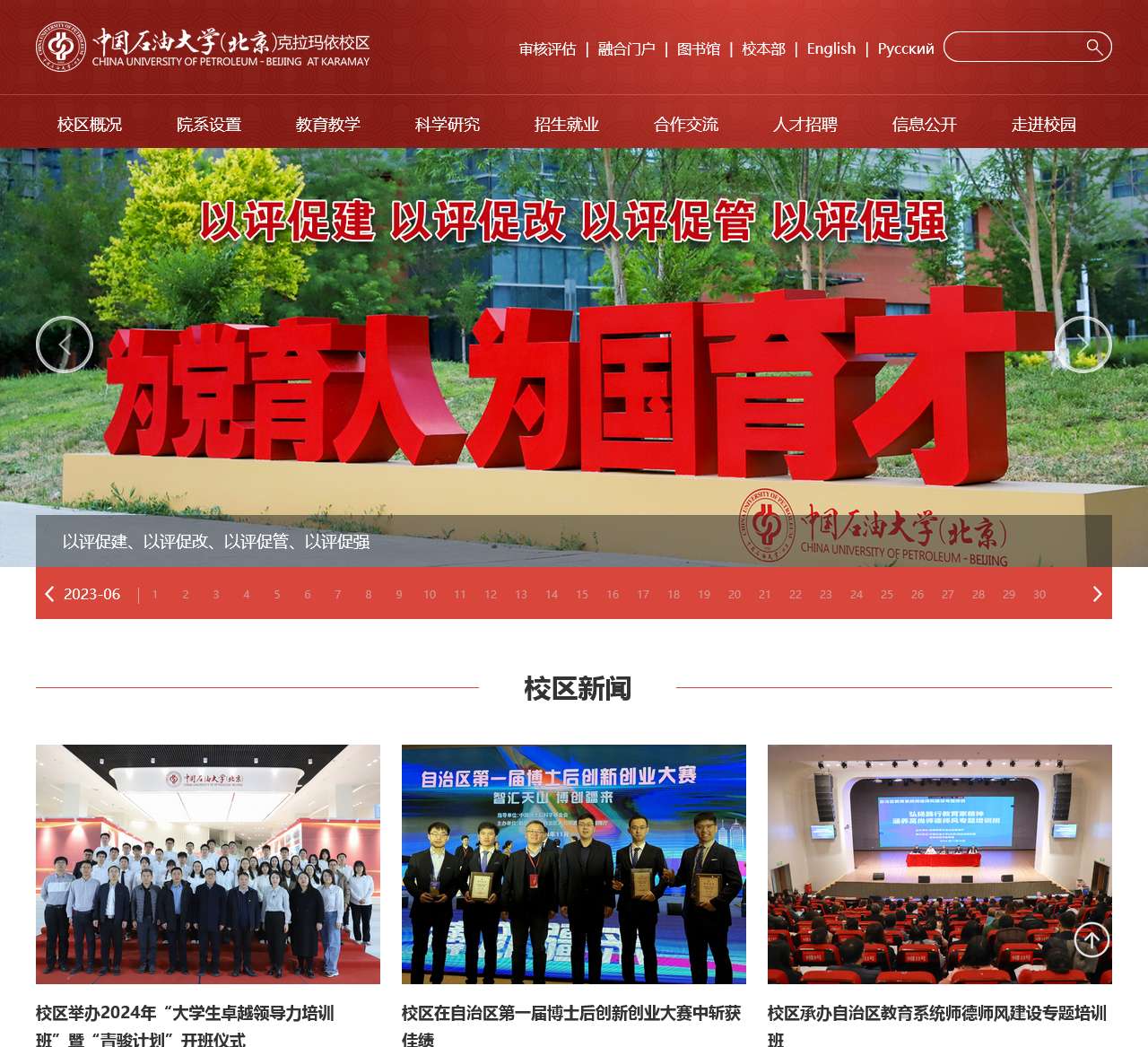 中国石油大学(北京)克拉玛依校区