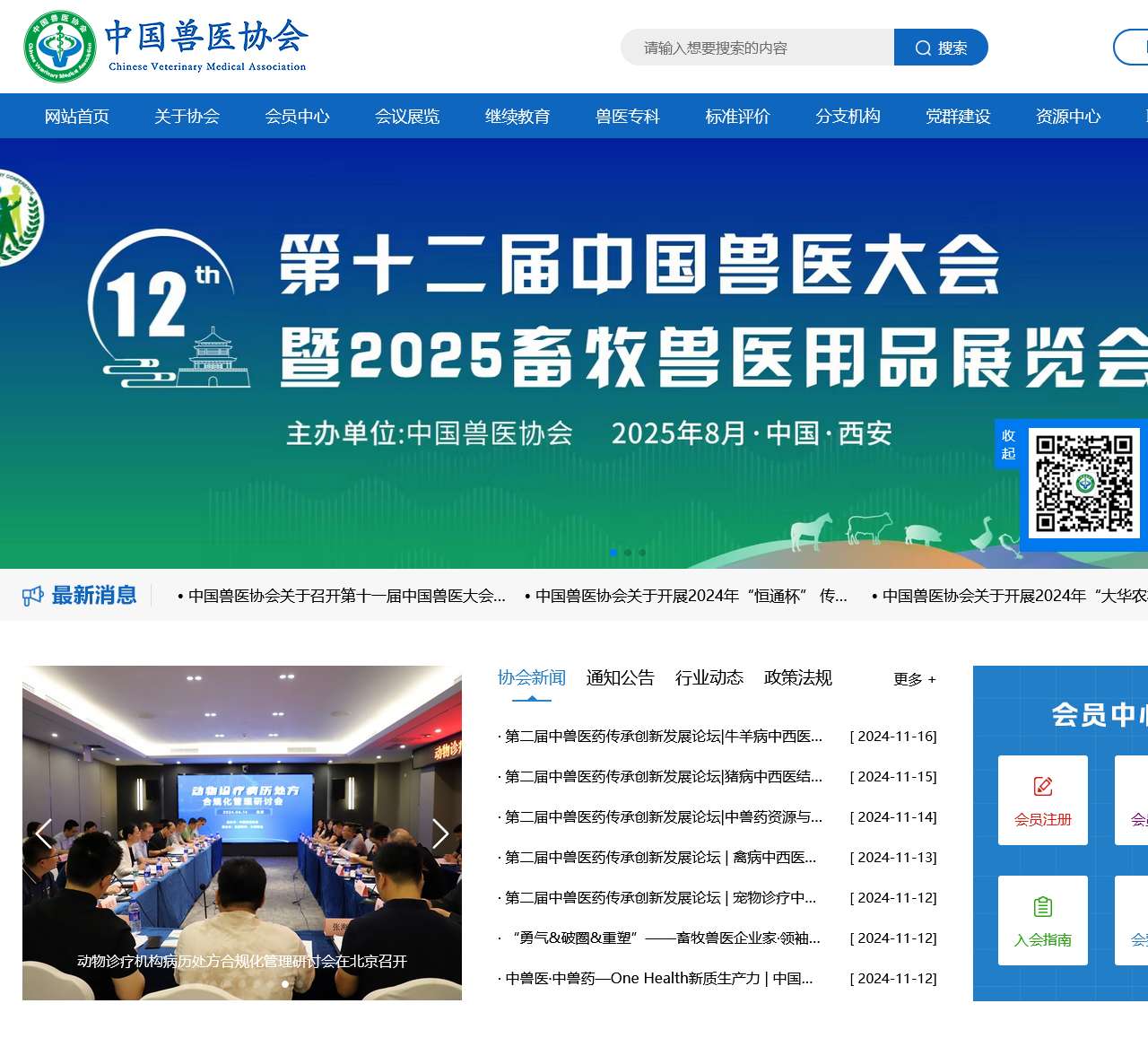 中国兽医协会