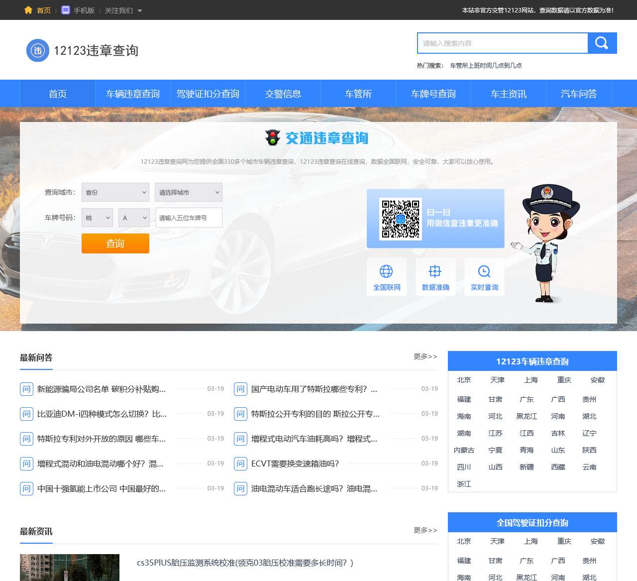 12123车辆违章查询
