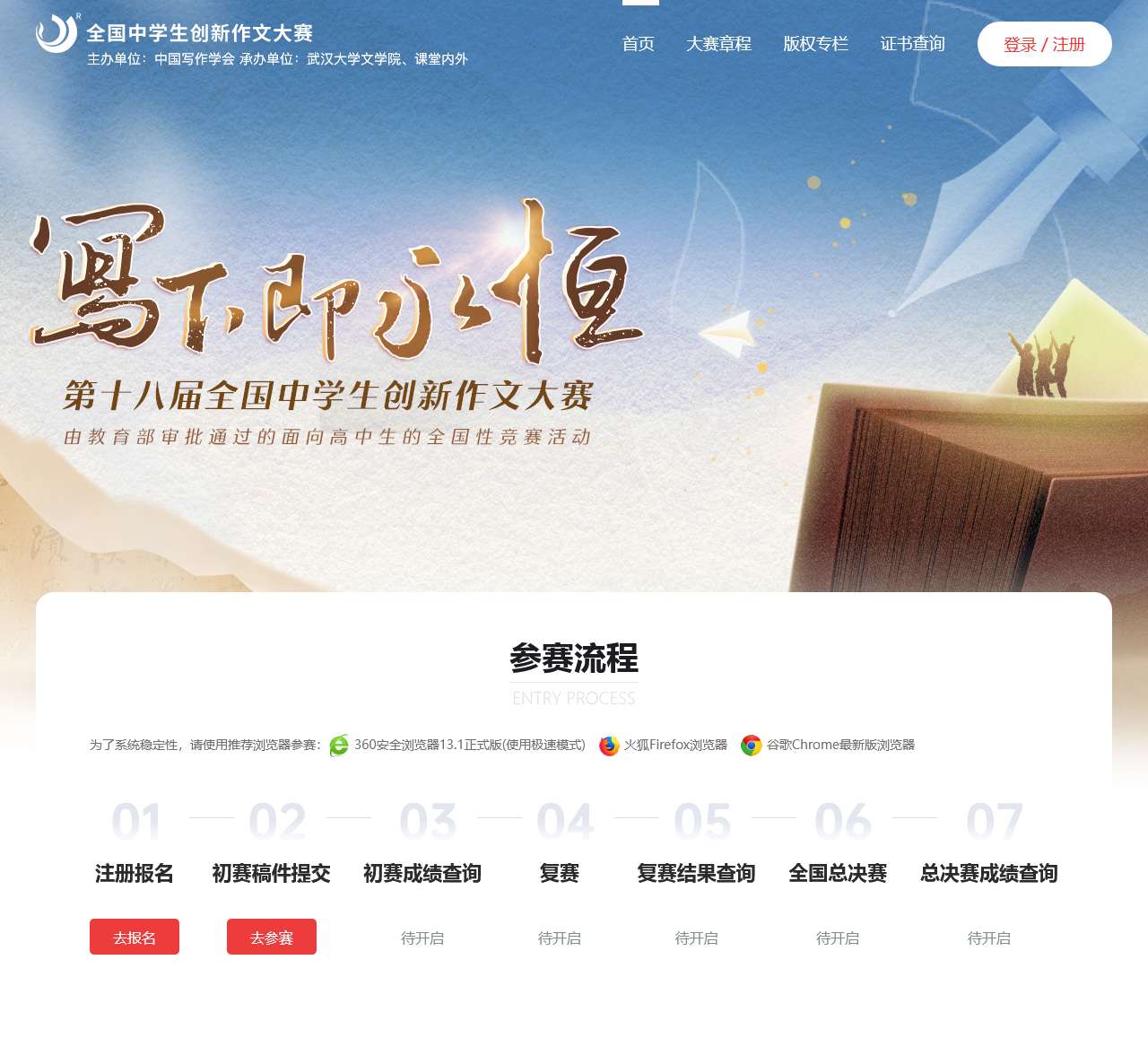 全国中学生创新作文大赛