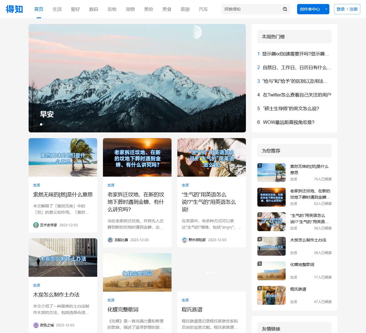 得知