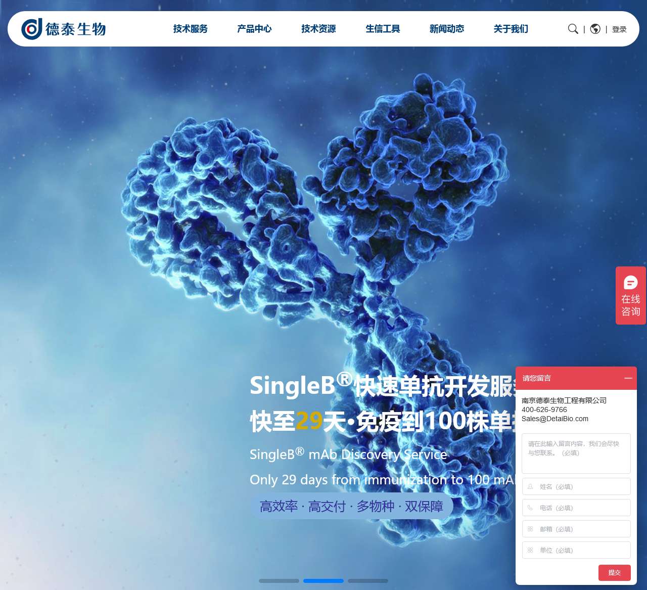 SingleB®快速单抗开发