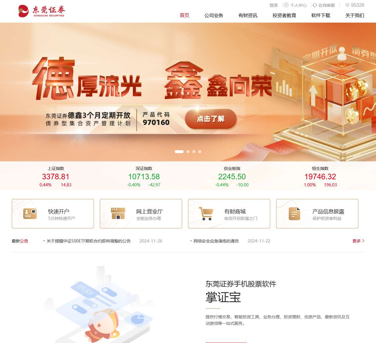 东莞证券官方网站