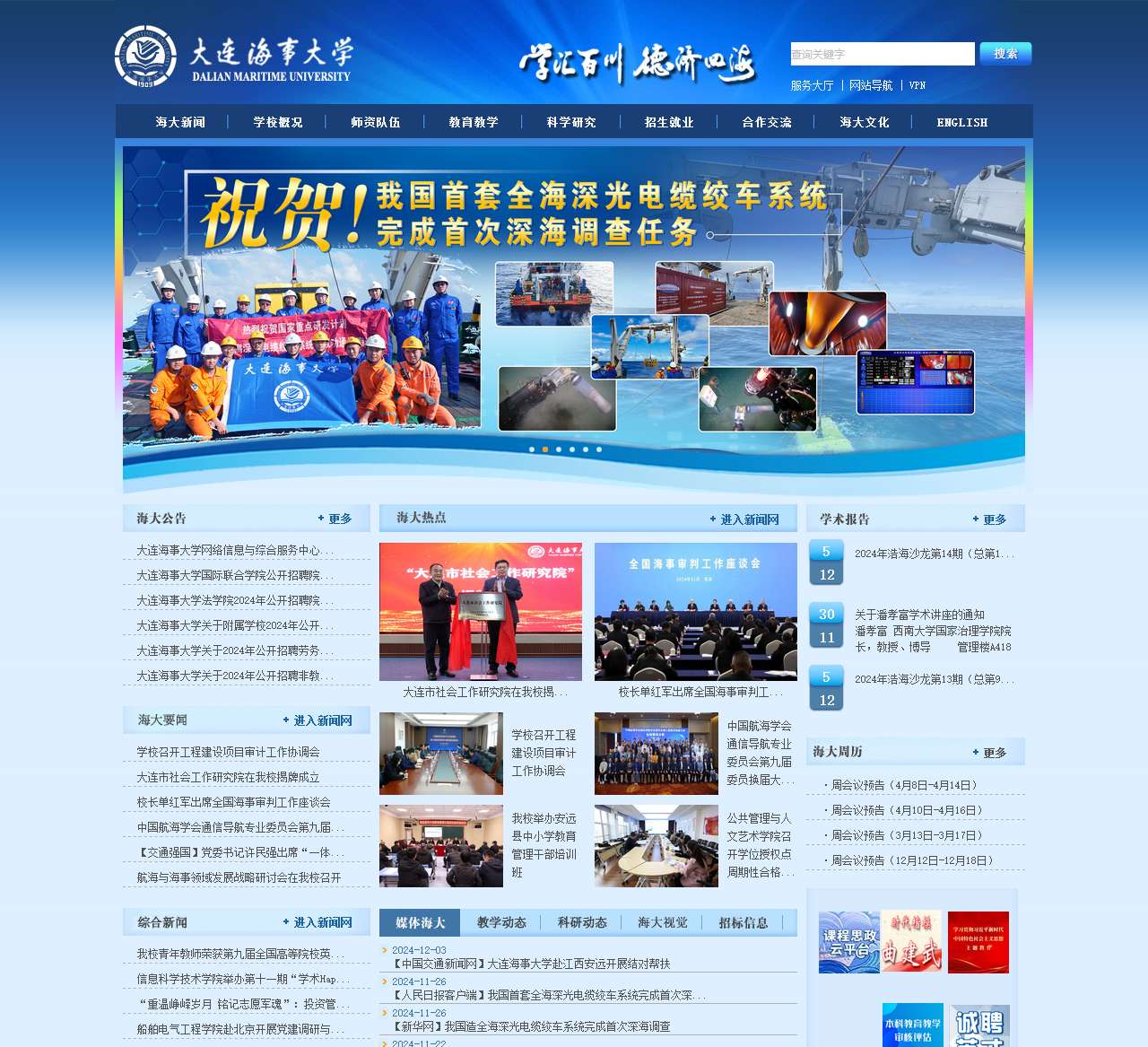 大连海事大学