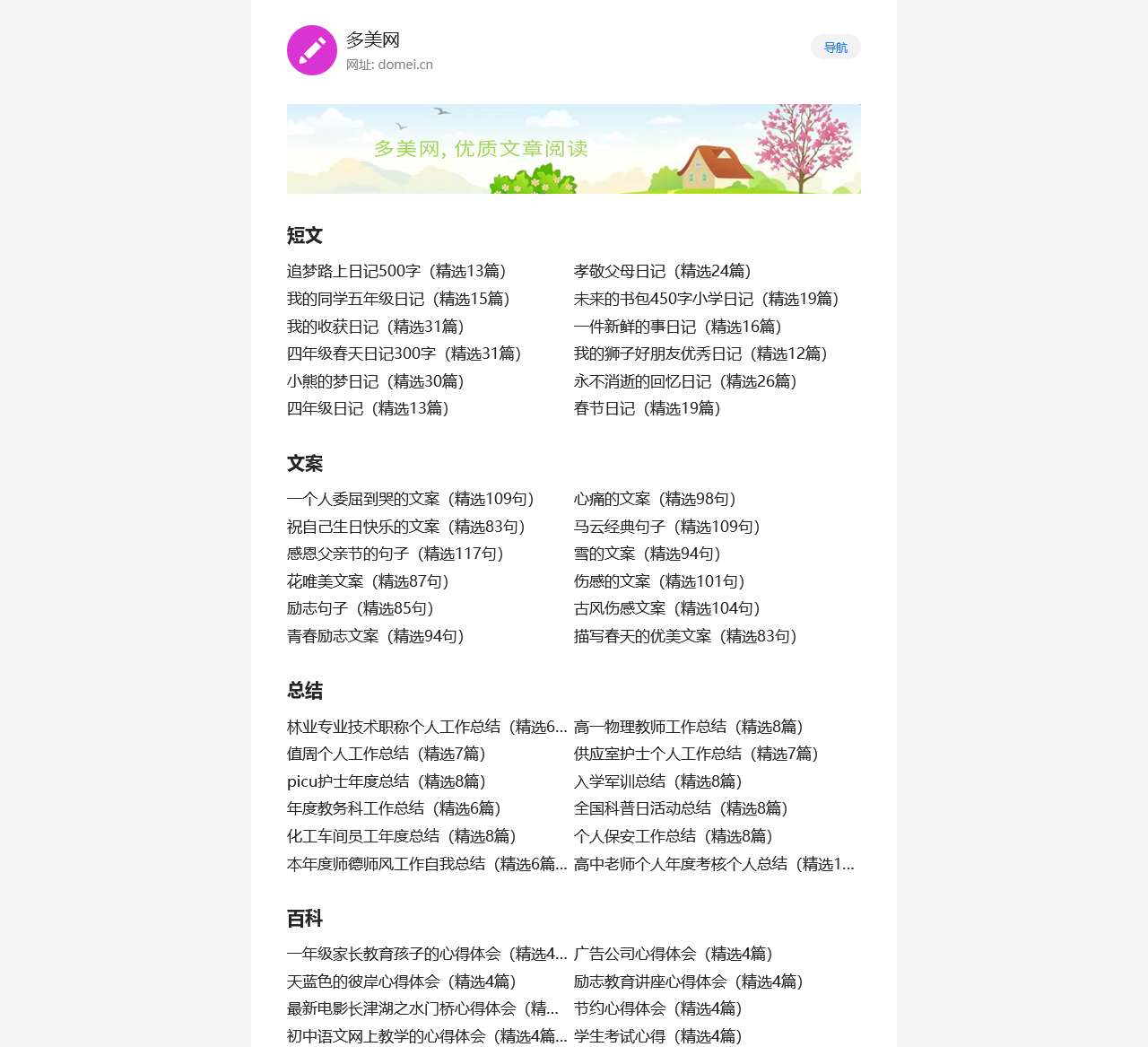 多美网