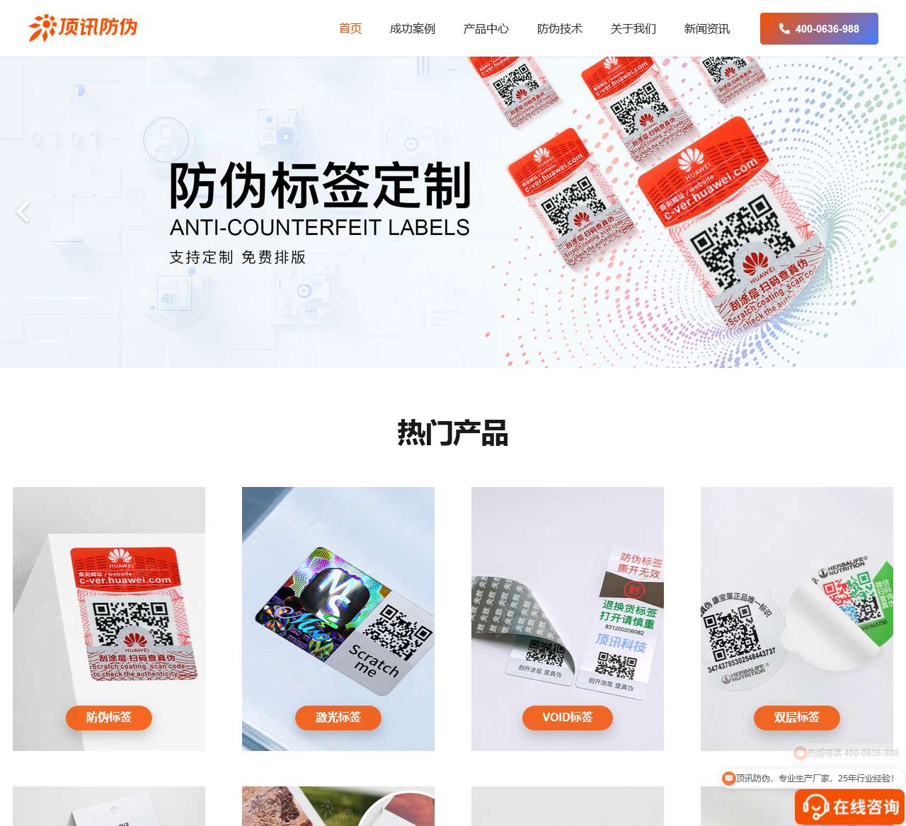 隐形暗码技术、二维码溯源、防伪标签印刷厂家