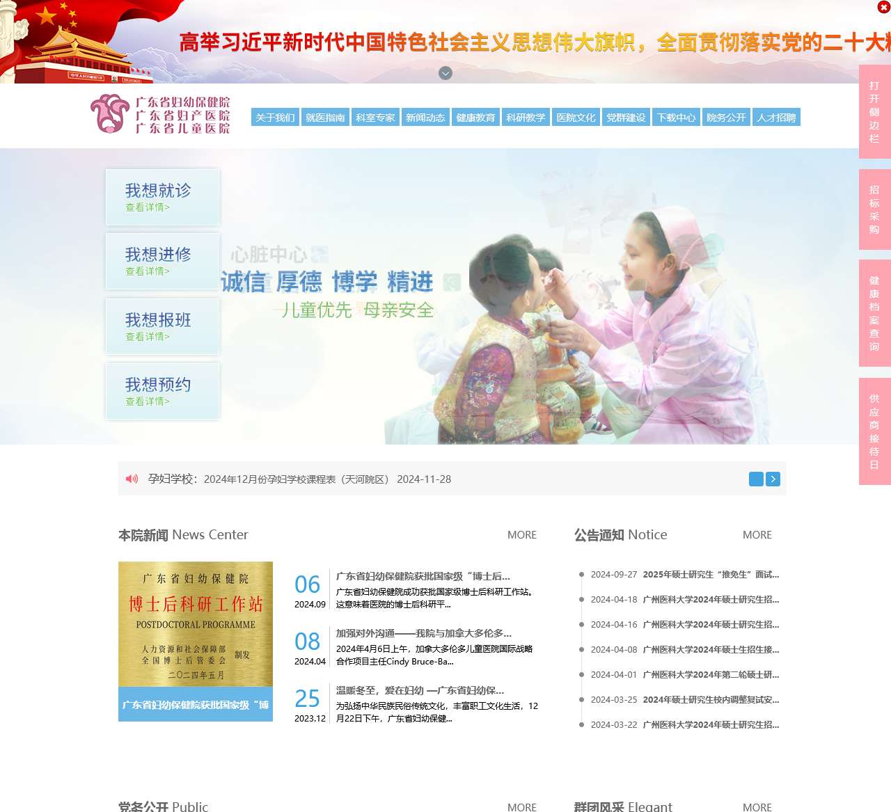 广东省妇幼保健院