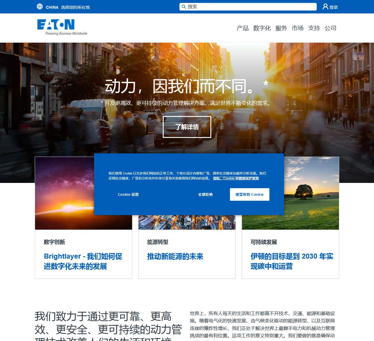 电气与工业