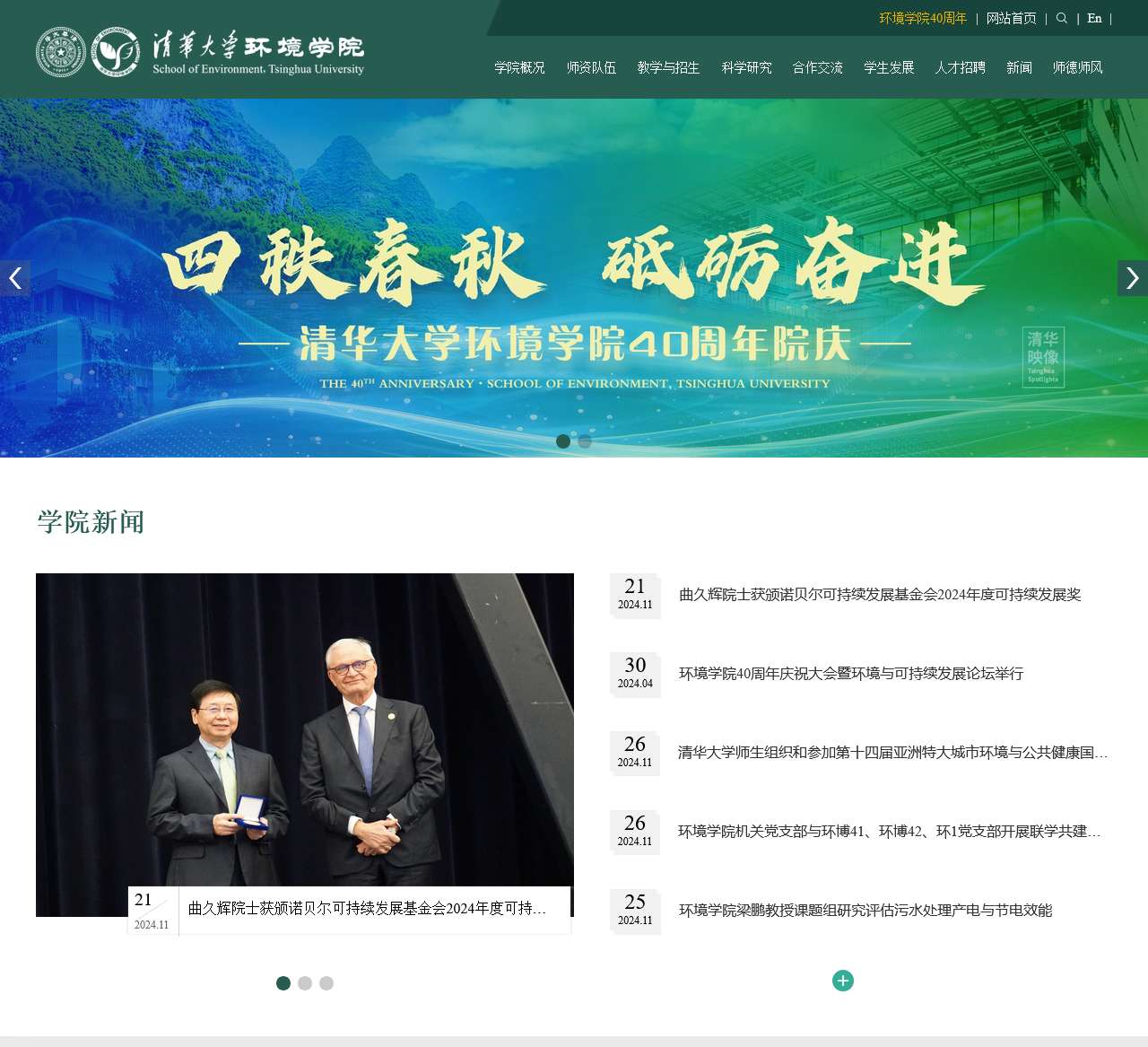 清华大学环境学院