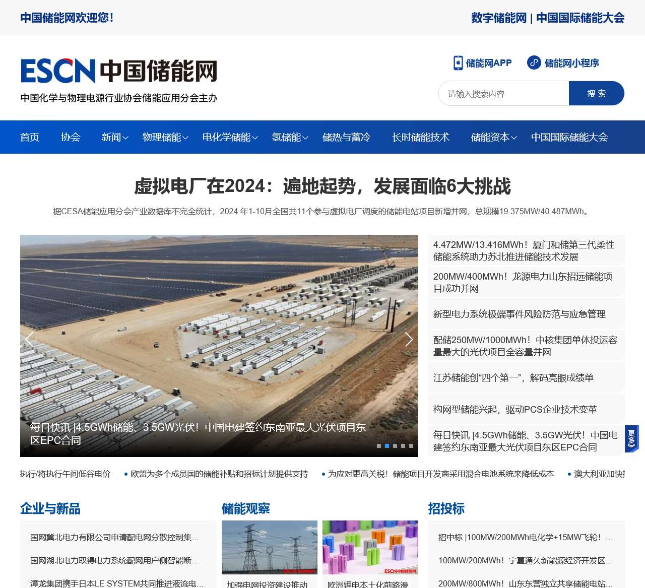 中国储能网