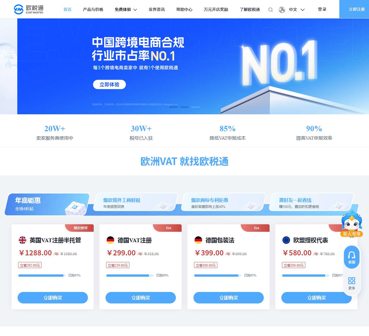 欧税通
