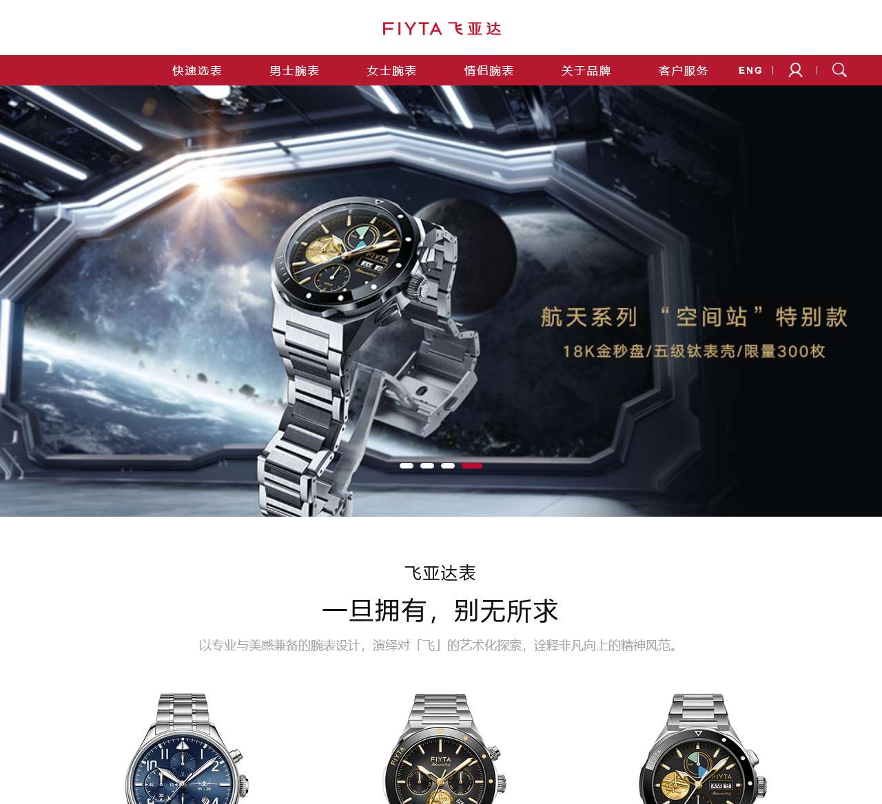 飞亚达表FIYTA官方网站