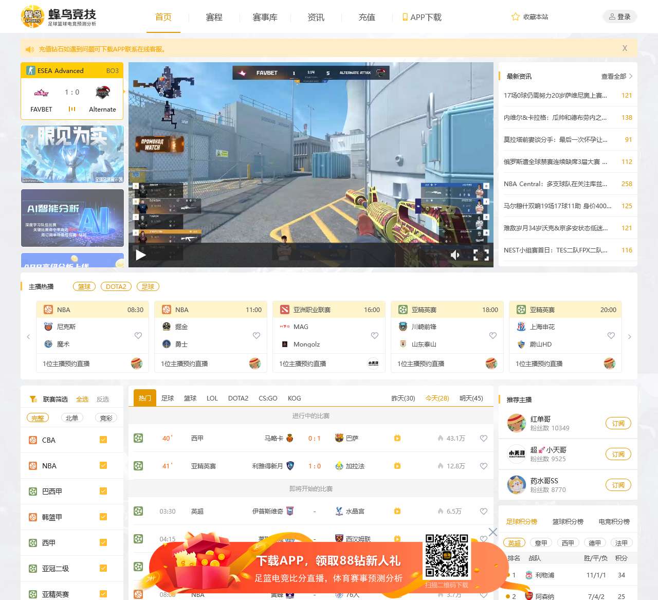 蜂鸟竞技APP