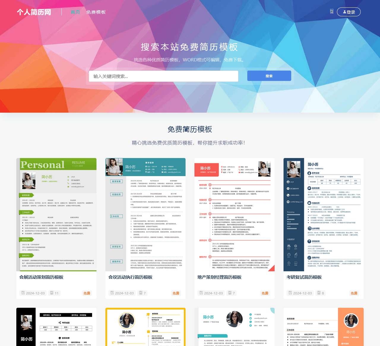 个人简历网
