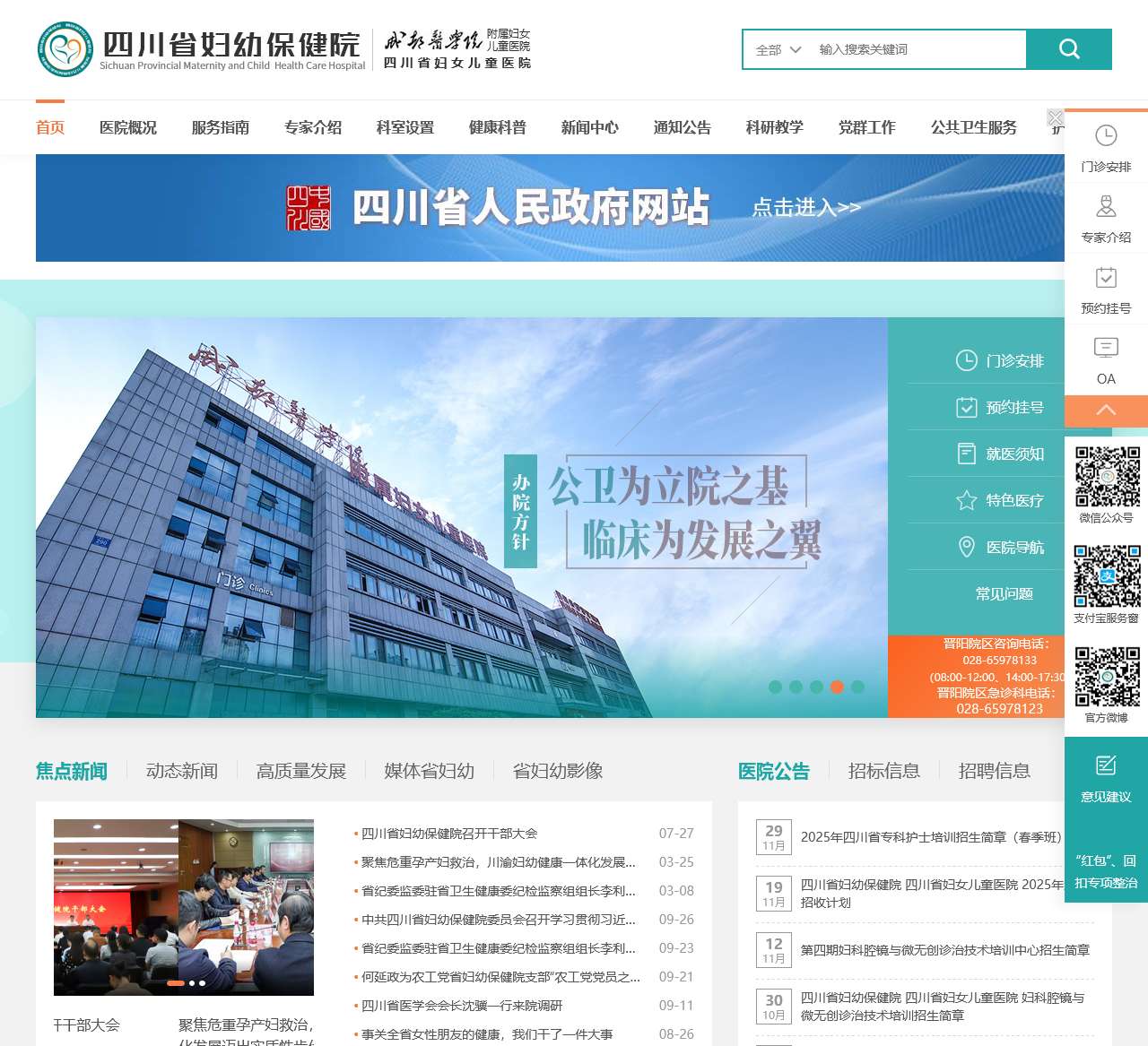 四川省妇幼保健院