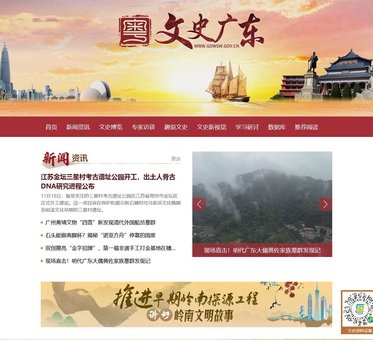 广东文史网